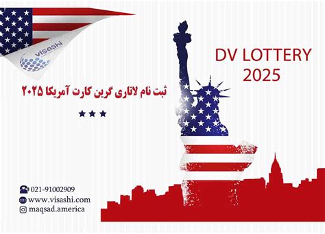 لاتاری 2025 آمریکا .